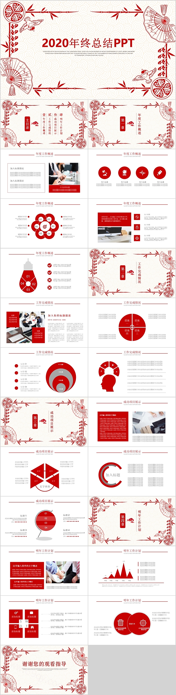 中国剪纸风新年计划年终总结PPT模板