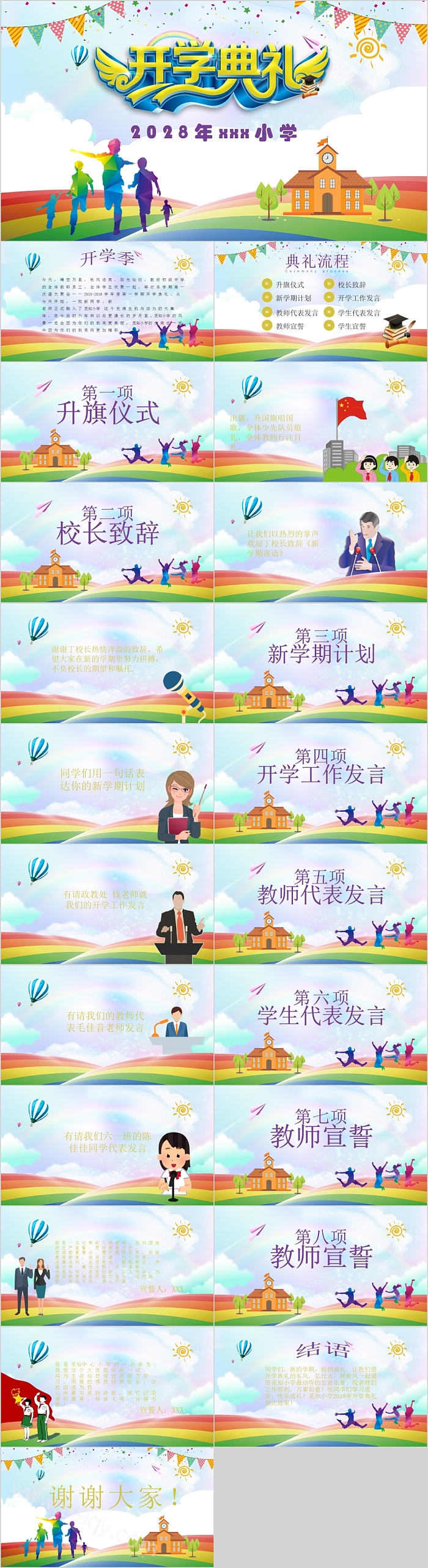 卡通黄色风格校园开学典礼PPT模板