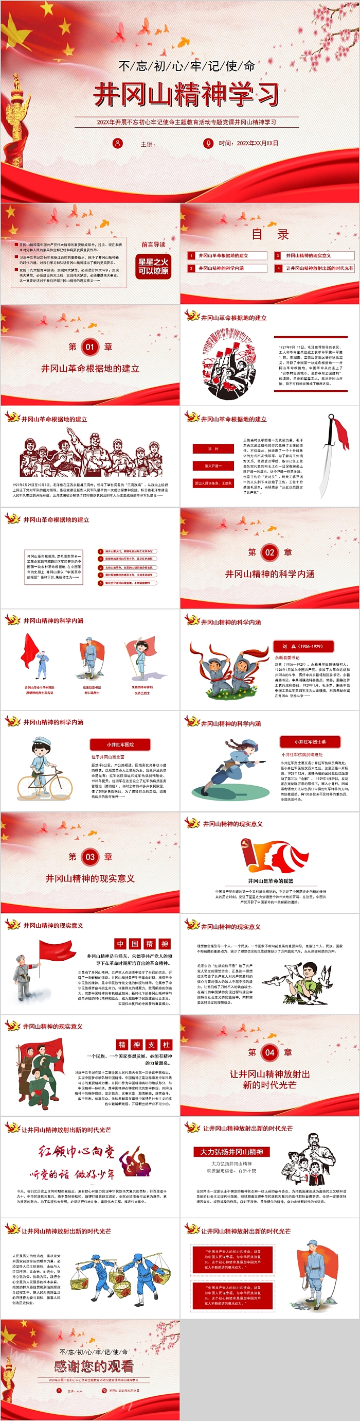经典不忘初心牢记使命主题教育PPT模板