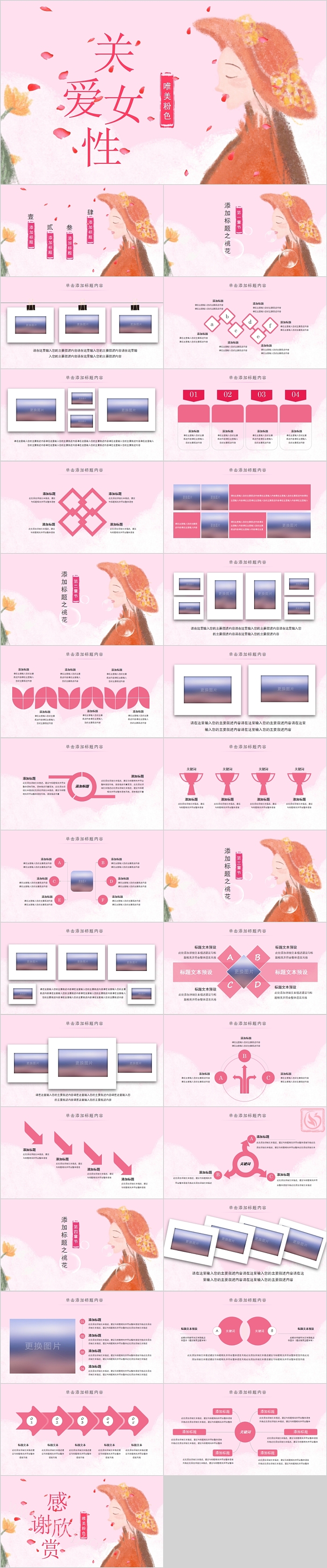 唯美粉色关爱女性女性健康知识讲座PPT模板