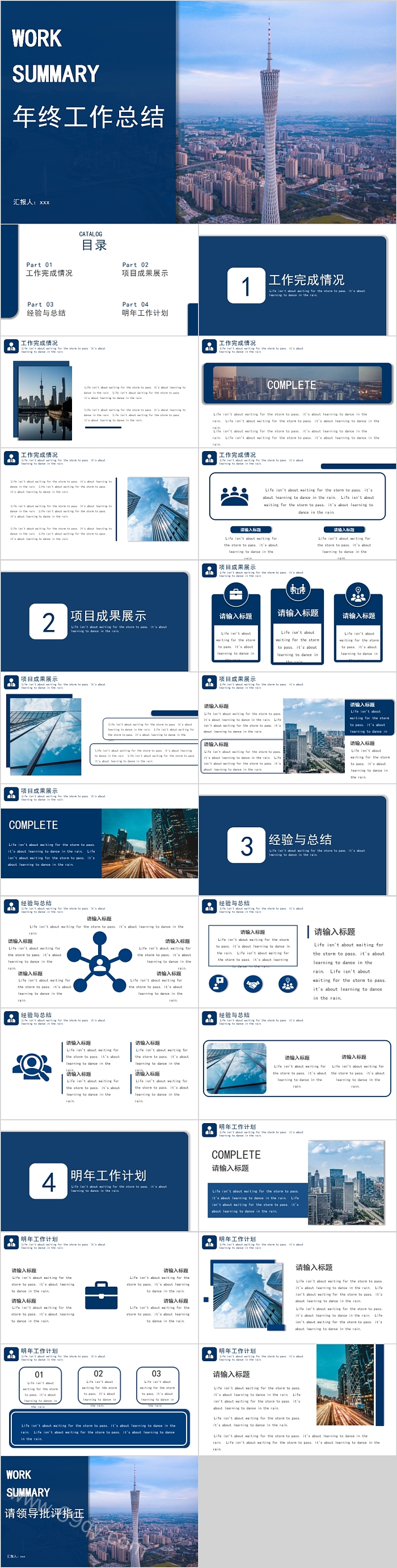 简约蓝色年终工作总结PPT模板