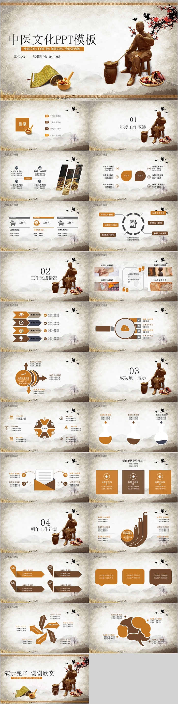 极简中国风传统文化模板