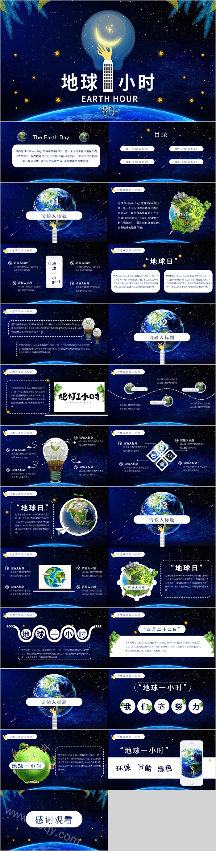 简约时尚地球一小时模板