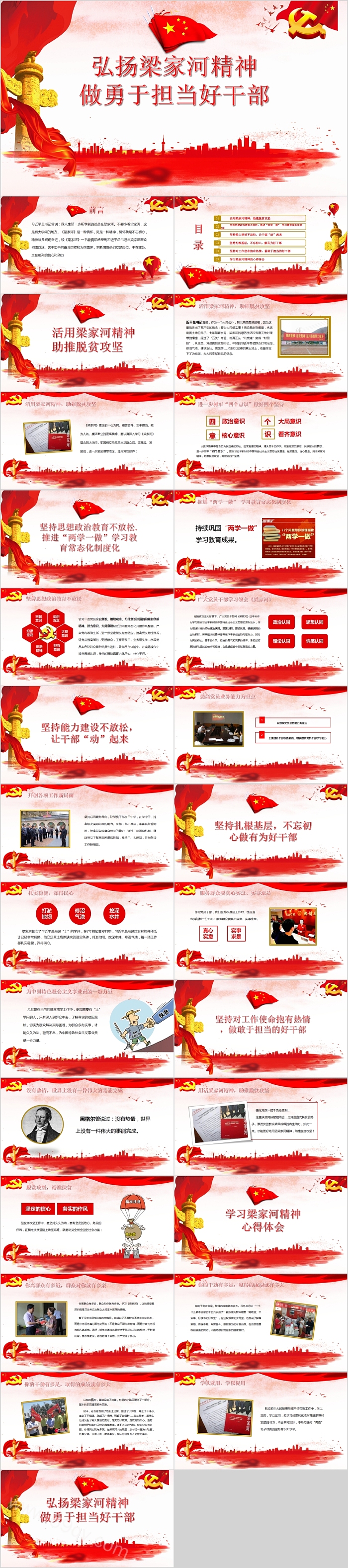 弘扬梁家河精神做勇于担当好干部微党课课件第二批不忘初心PPT