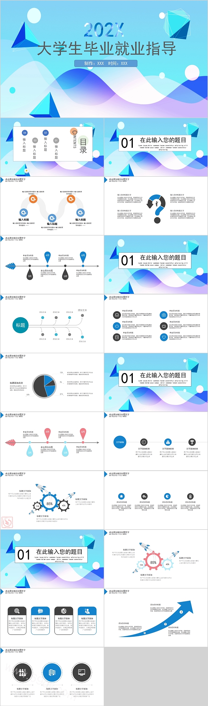 简约清新大学生毕业就业指导PPT模板