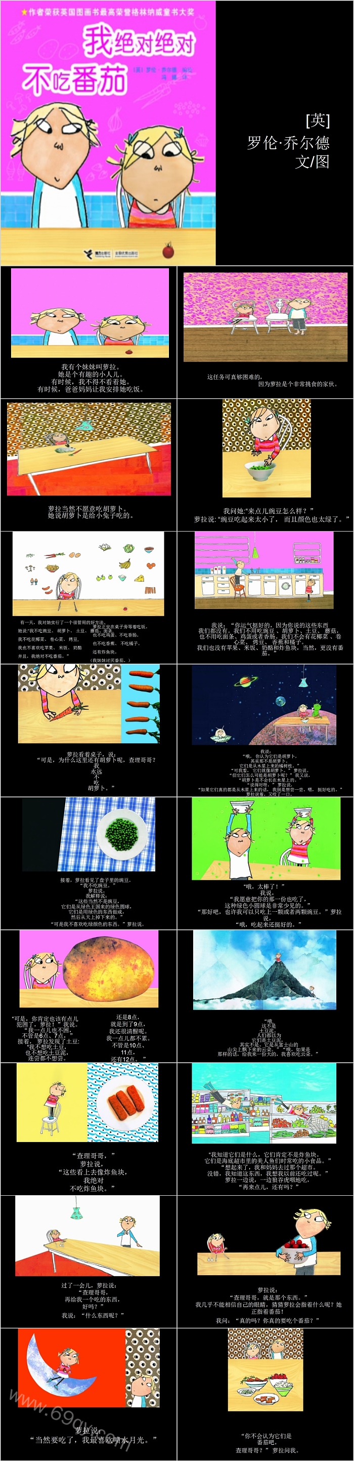 幼儿园健康《我绝对绝对不吃番茄》蔬菜绘本故事ppt课件