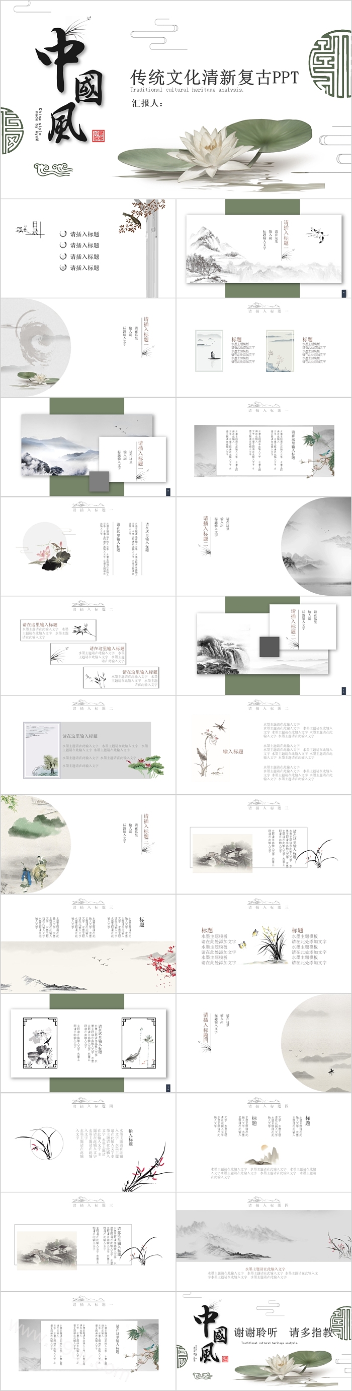 简约时尚传统文艺清新复古模板