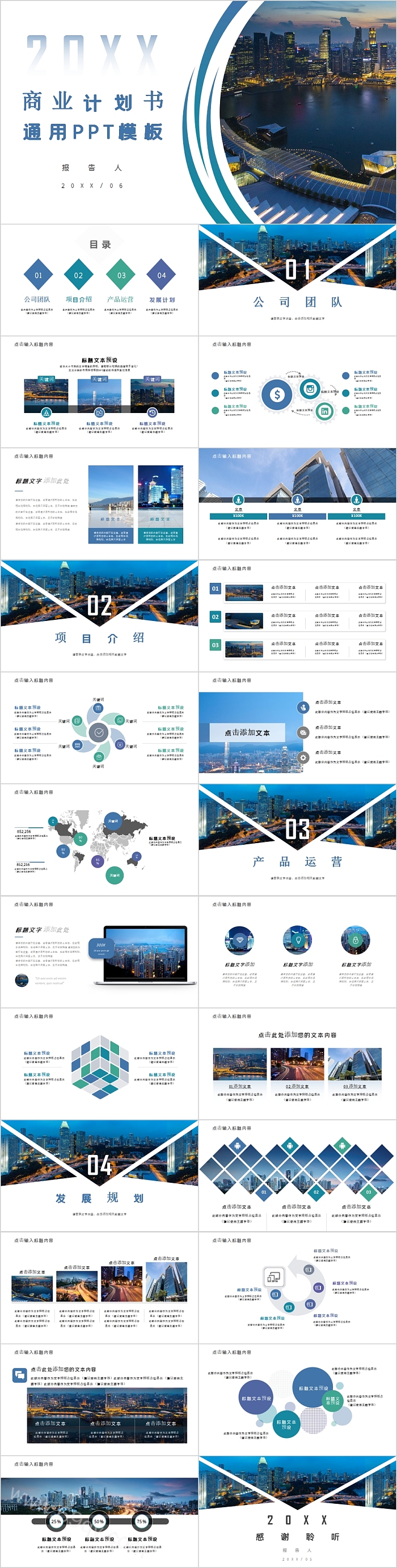 简约商务商业计划书通用PPT模板
