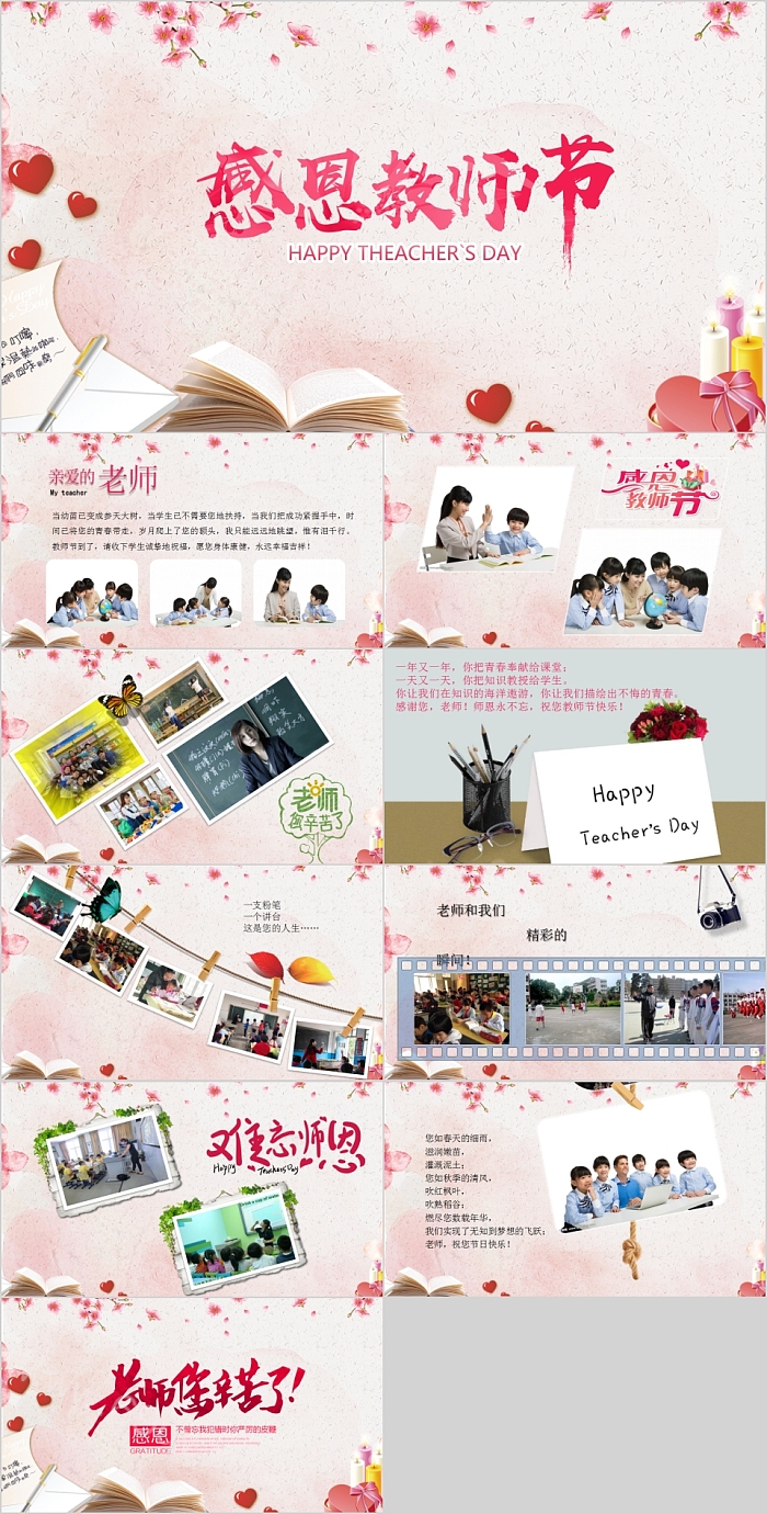 清新花卉感恩教师节PPT模板