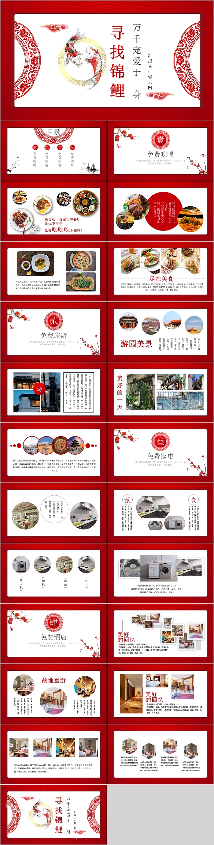 寻找锦鲤集万千宠爱于一身公司企业年会PPT模版