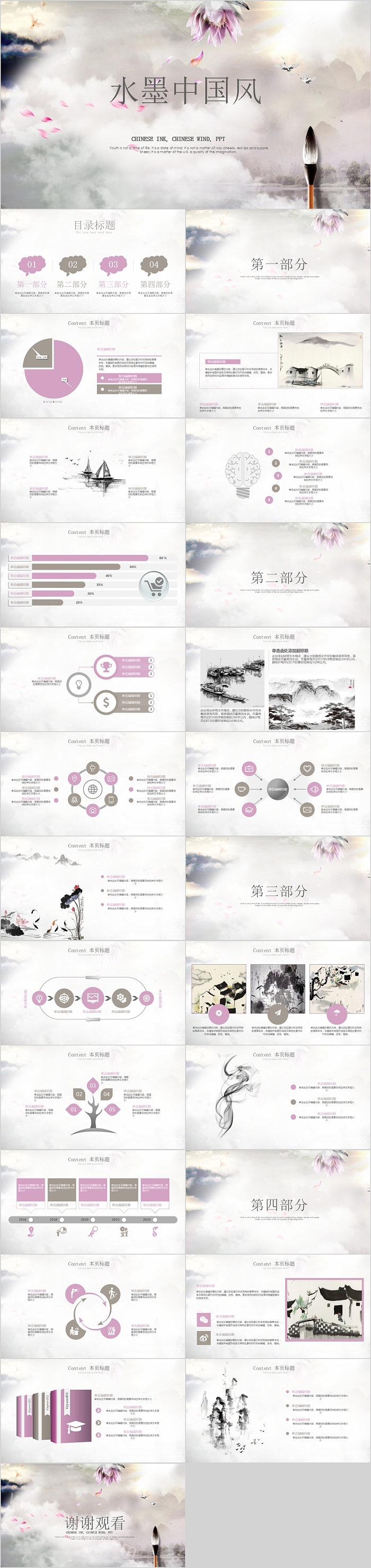 水墨中国风总结汇报通用PPT