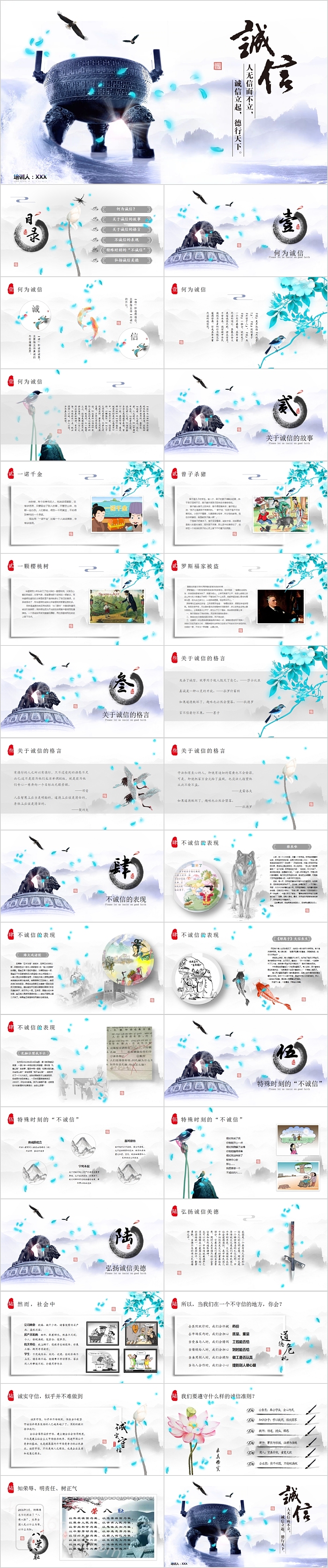 诚信教育主题班会PPT模板