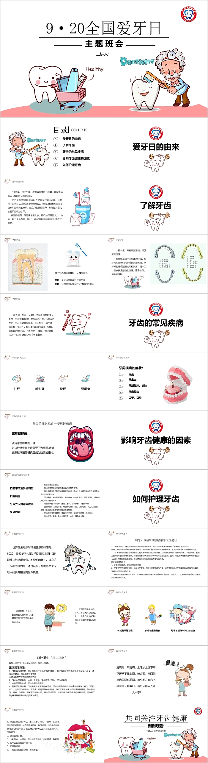 9.20全国爱牙日主题班会PPT课件