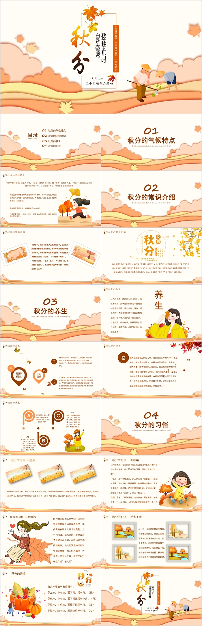 剪纸风二十四节气秋分PPT模板