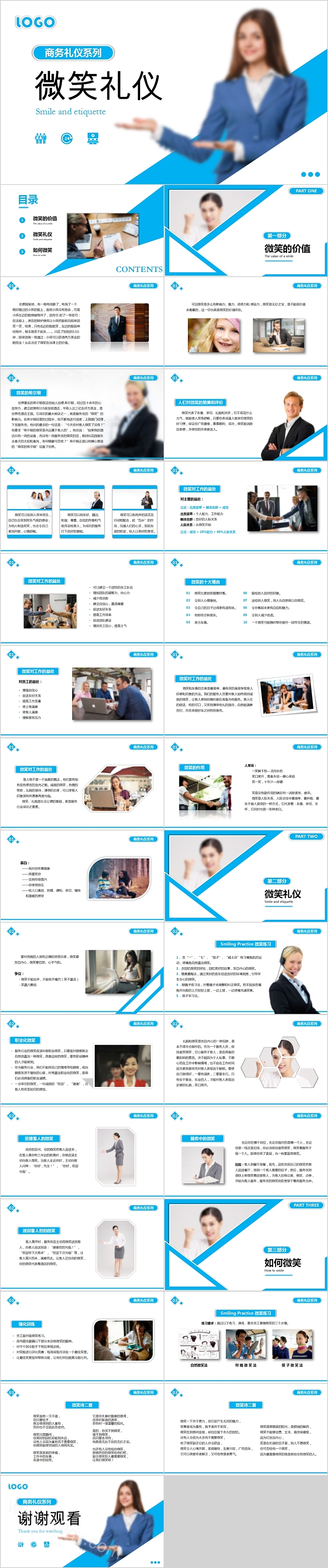 商务礼仪培训微笑礼仪培训PPT