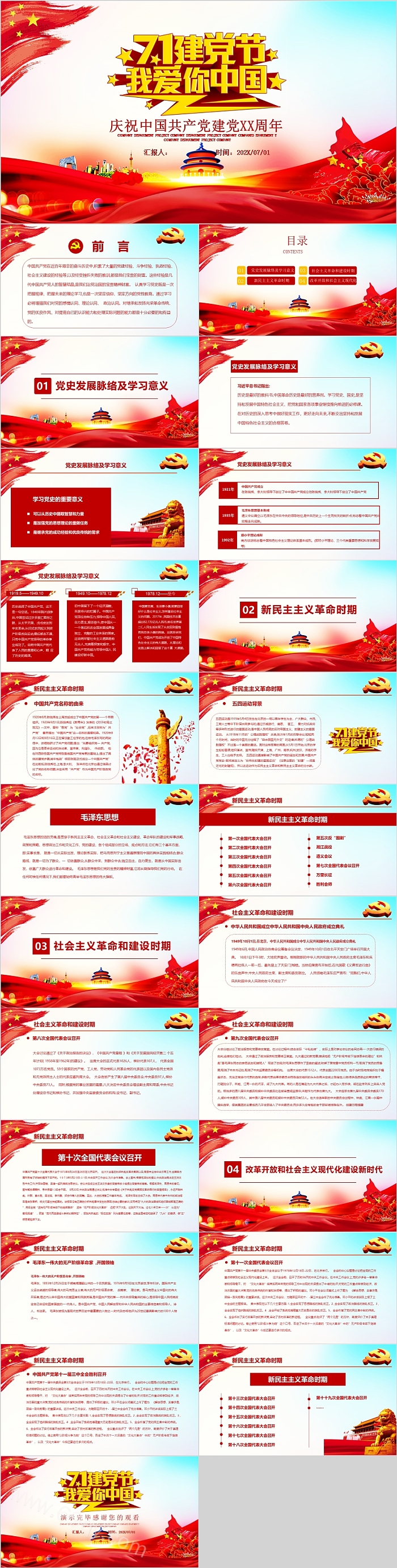 庆祝中国共产党建党XX周年