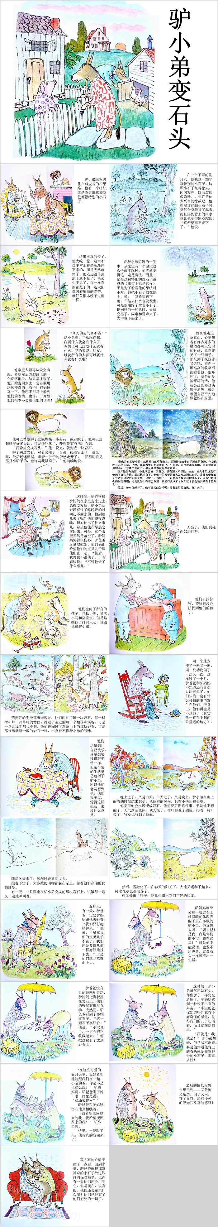 经典完整版幼儿儿童《驴小弟变石头》绘本故事PPT课件