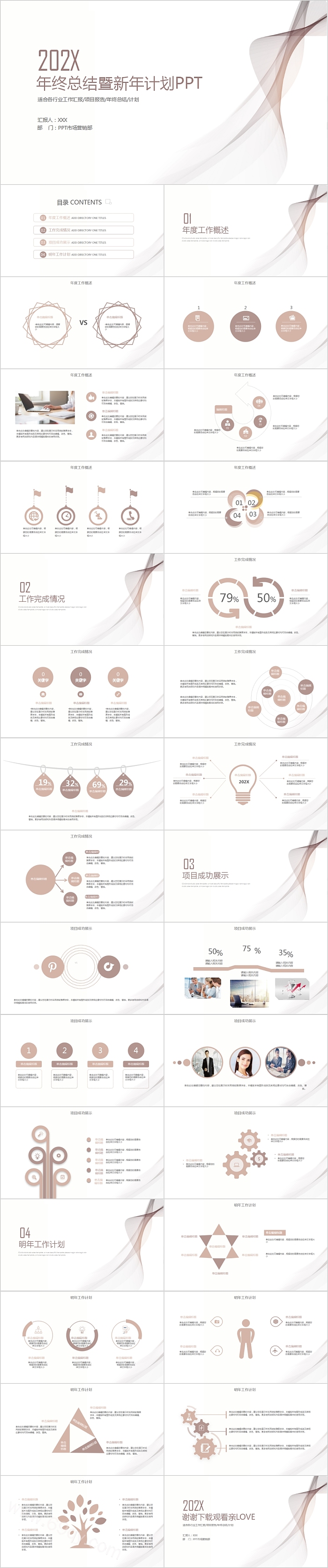 简约风年终总结暨新年计划PPT