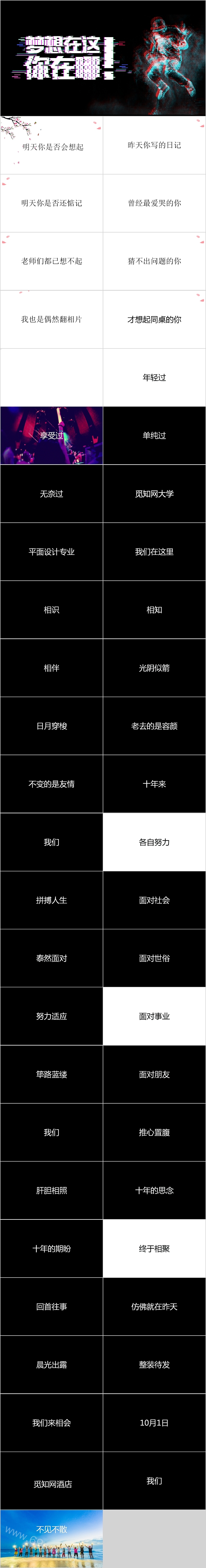 梦想在这你在哪里故障风创意抖音快闪PPT模板