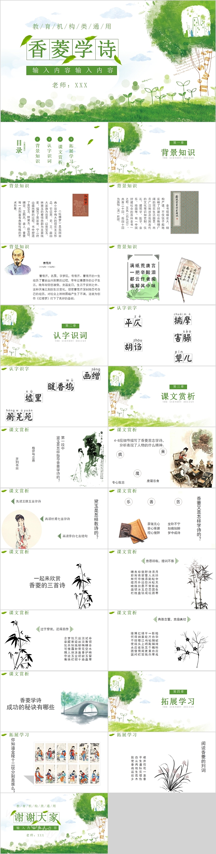 香菱学诗教育机构通用PPT模板