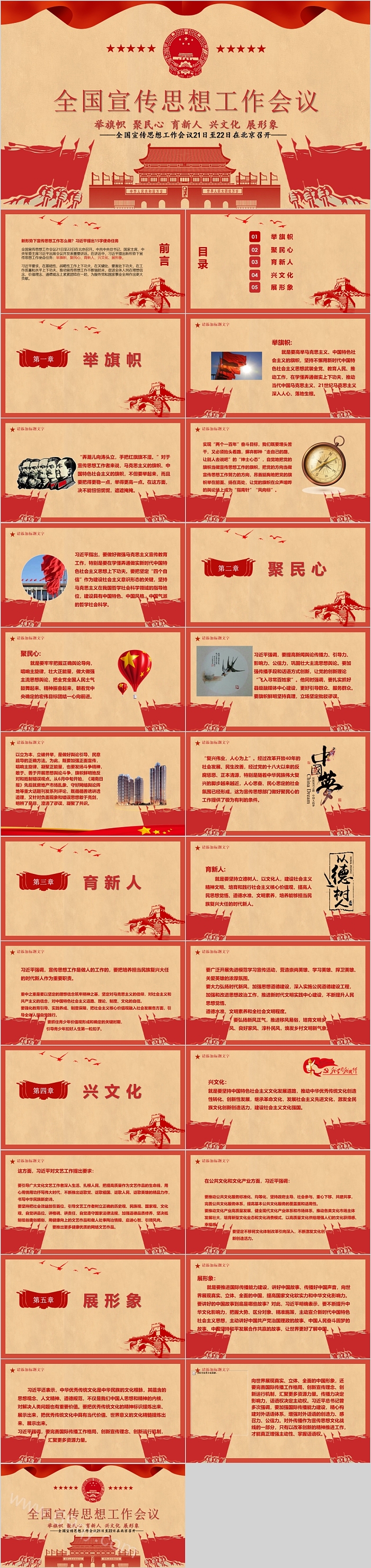 全国宣传思想工作会议