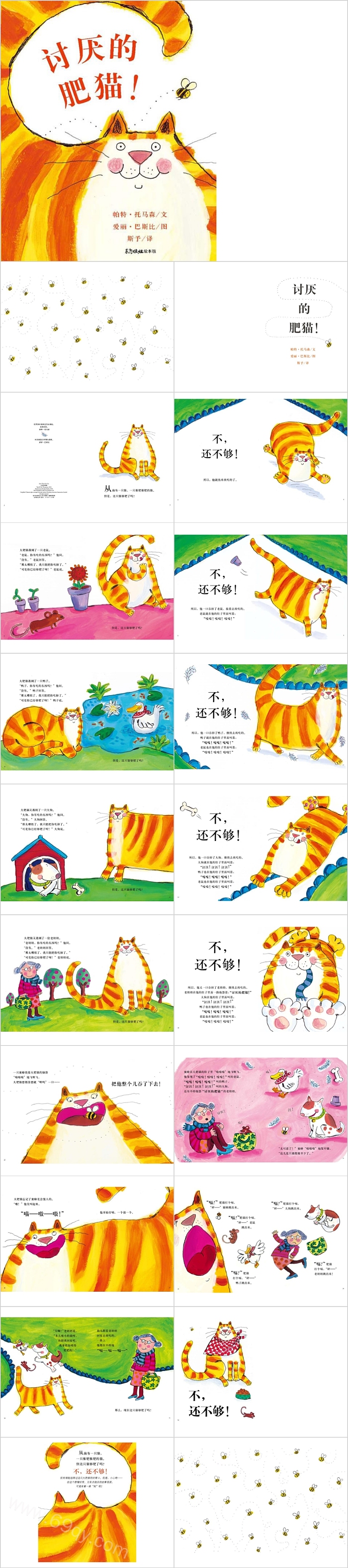 精选卡通幼儿园儿童《讨厌的肥猫》教育绘本故事PPT课件