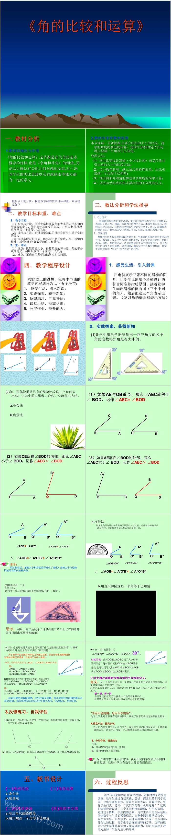 角的比较和运算七年级数学PPT