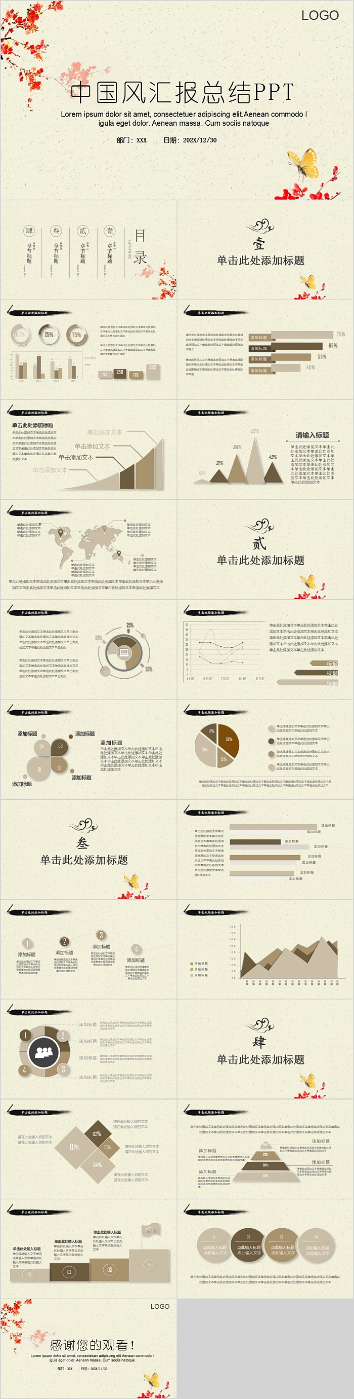 简约中国风汇报总结PPT