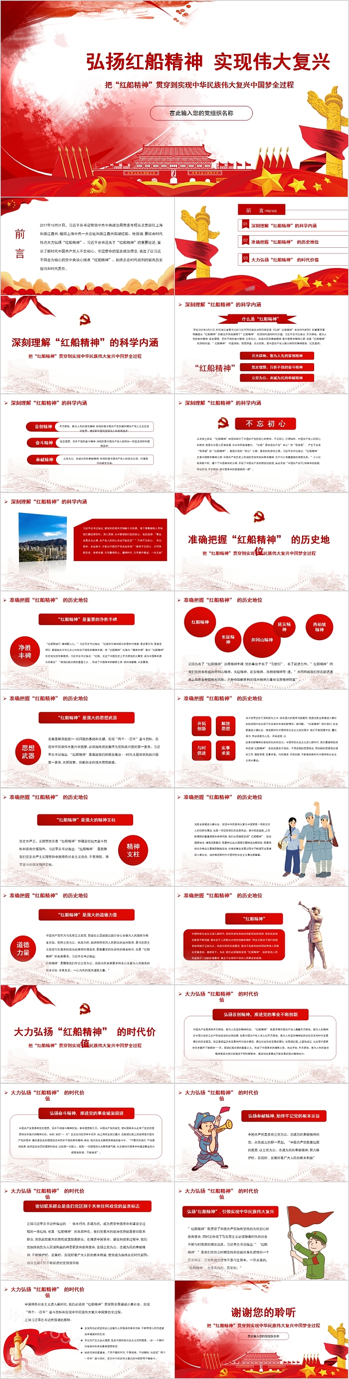 弘扬红船精神实现伟大复兴PPT模板