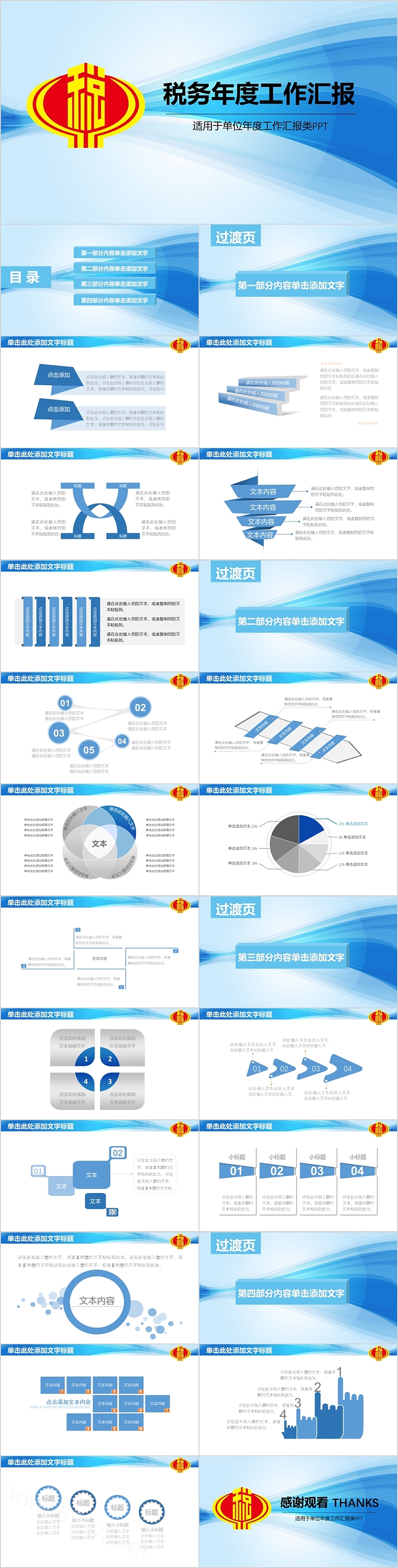 税务年度工作总结汇报依法纳税PPT
