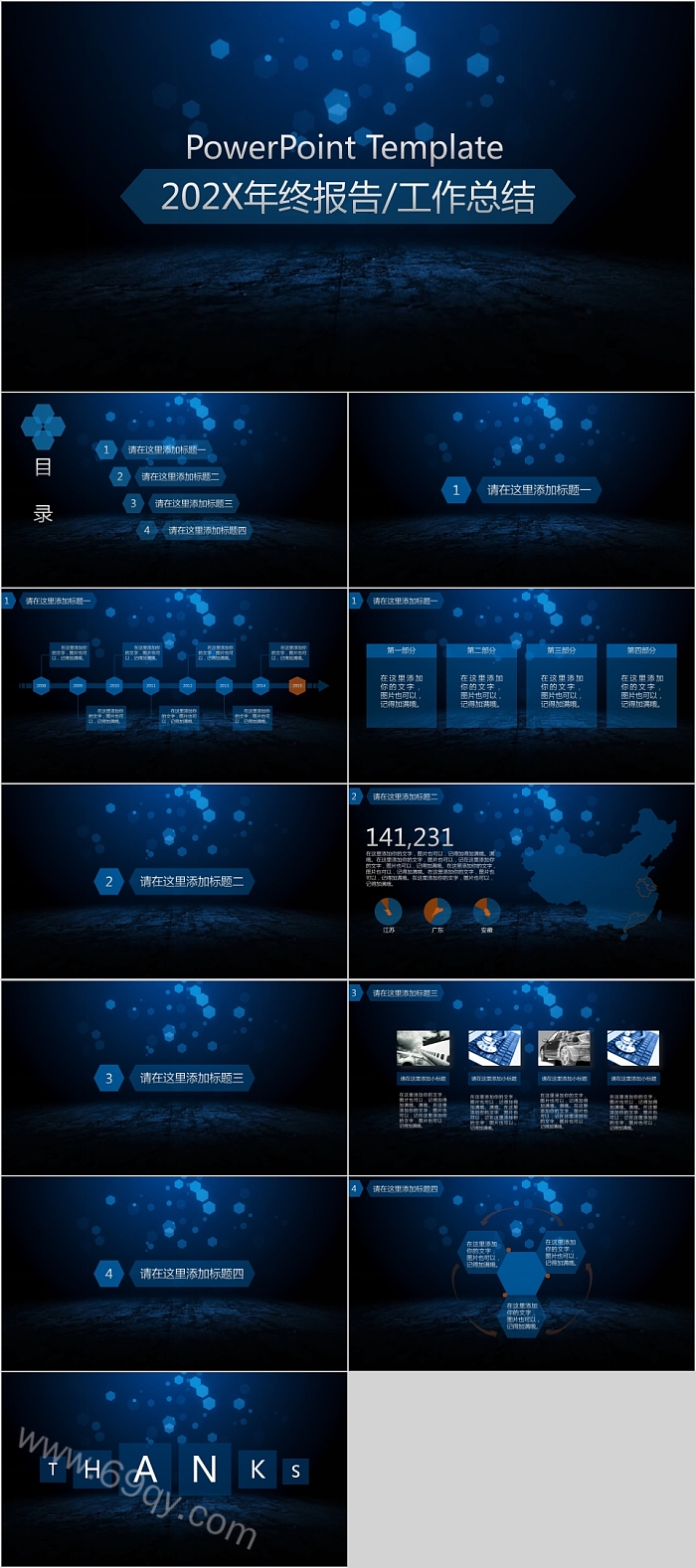 唯美清新商务大气年终报告工作总结