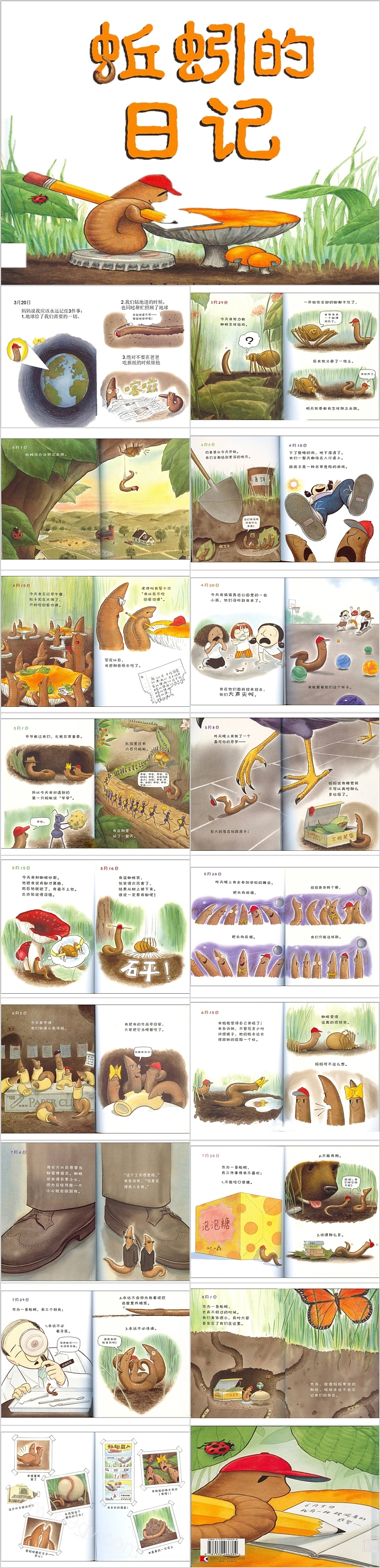 最新完整版幼儿园《蚯蚓的日记》幼儿儿童教育绘本故事PPT课件