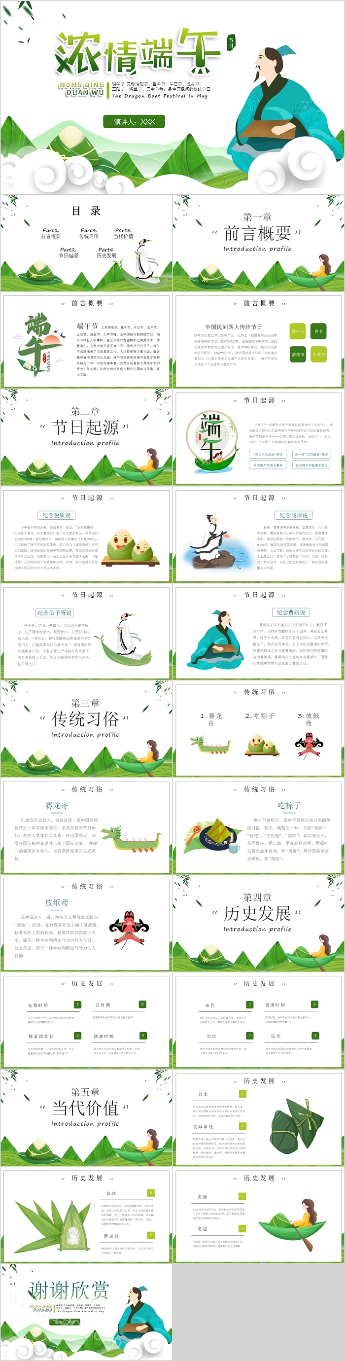 浓情端午传统文化介绍端午节主题班会