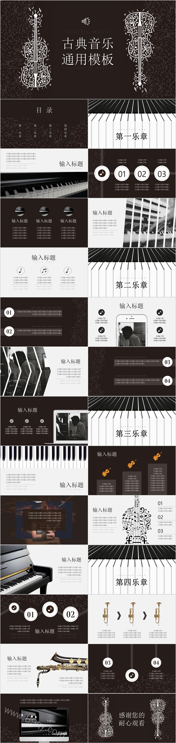 创意精美古典音乐通用PPT模板