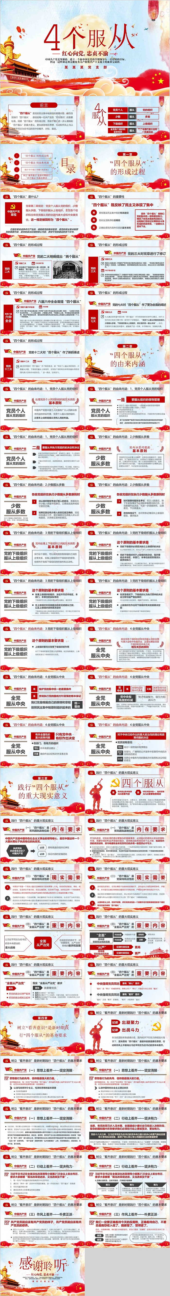 四个服从红心向党忠贞不愈