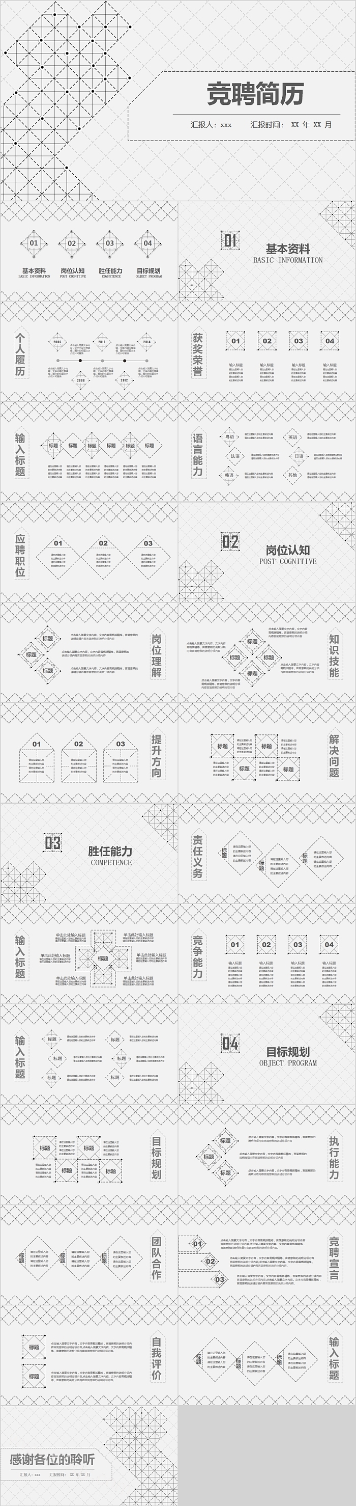 简约几何简历竞聘PPT模板