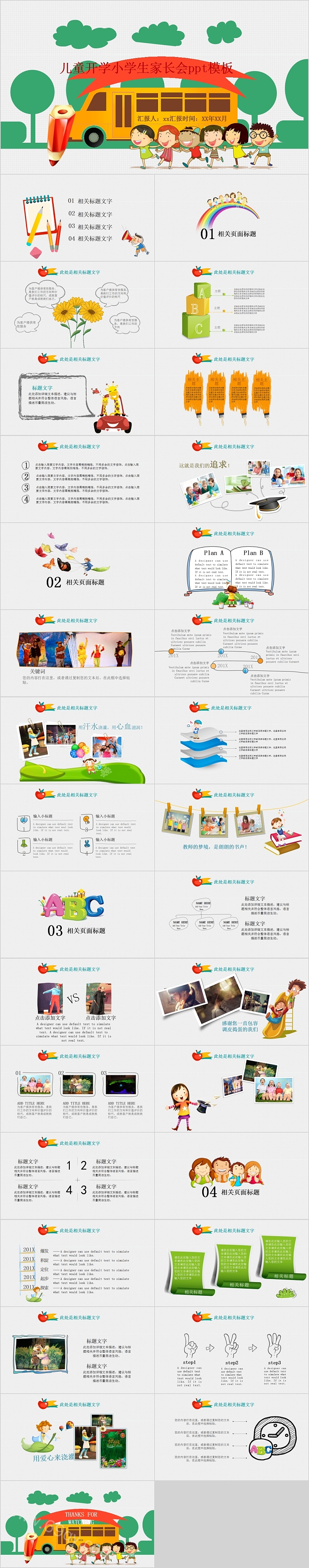 儿童开学小学家长会PPT模板