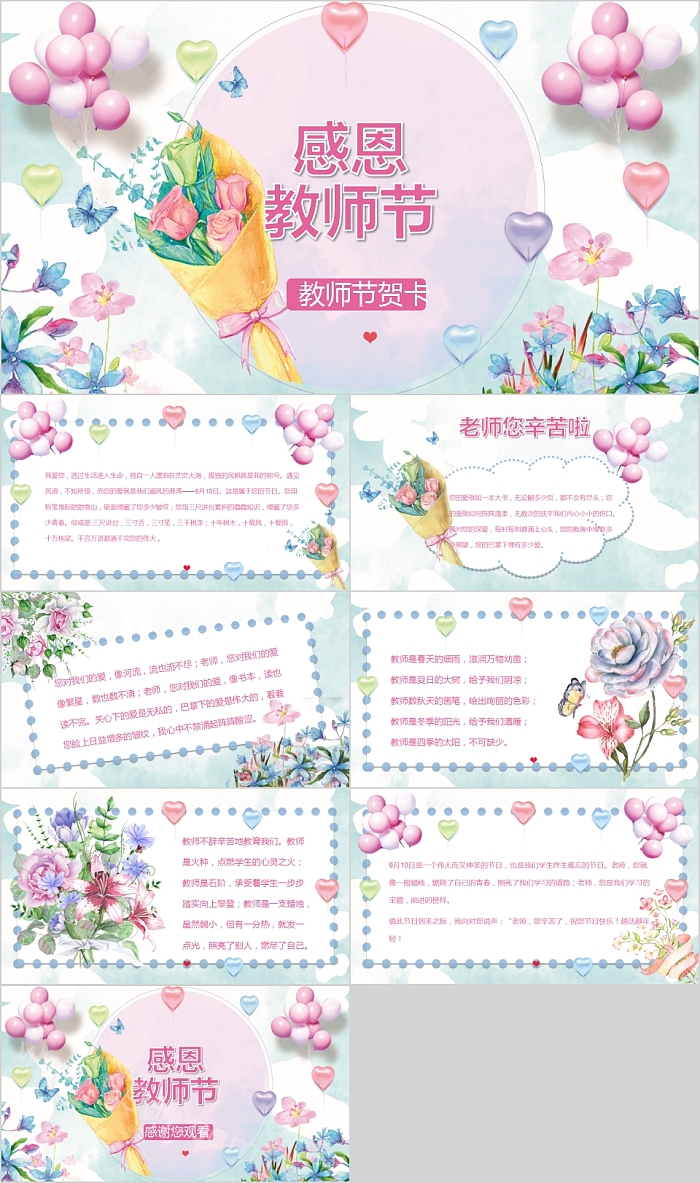 感恩教师节教师节贺卡PPT模板