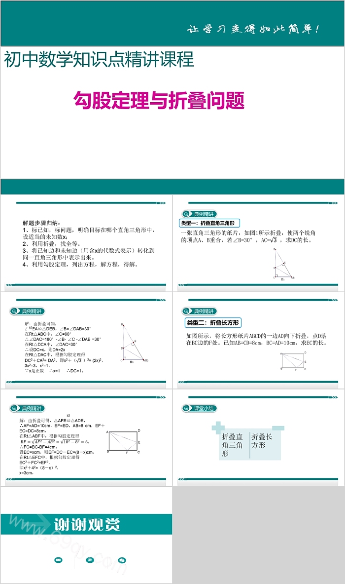 初中数学知识勾股定理与折叠问题