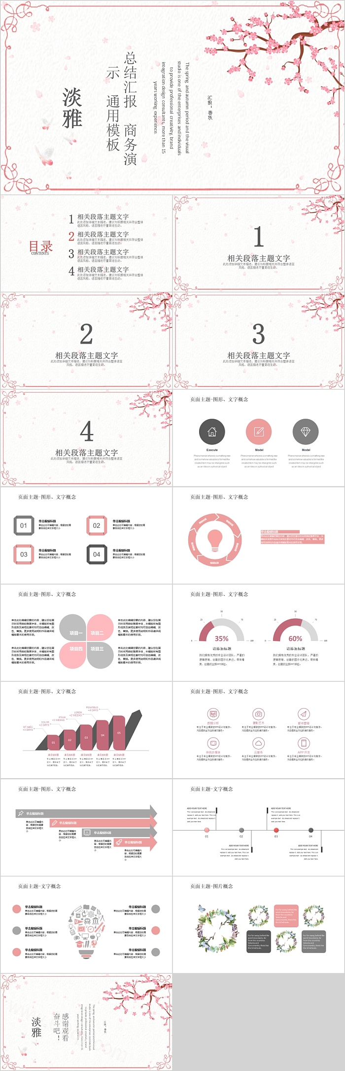 淡雅梅花工作总结汇报
