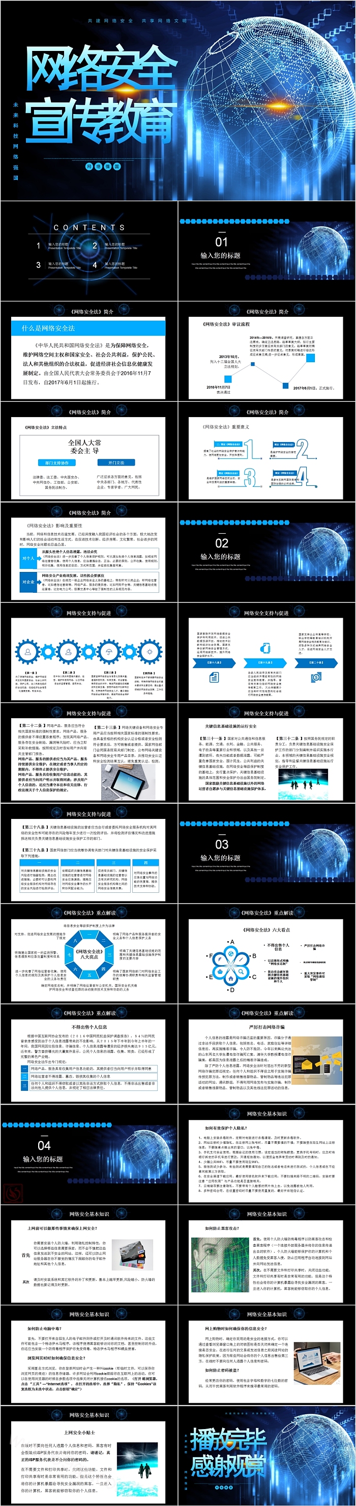 网络安全宣传网络安全教育PPT模板