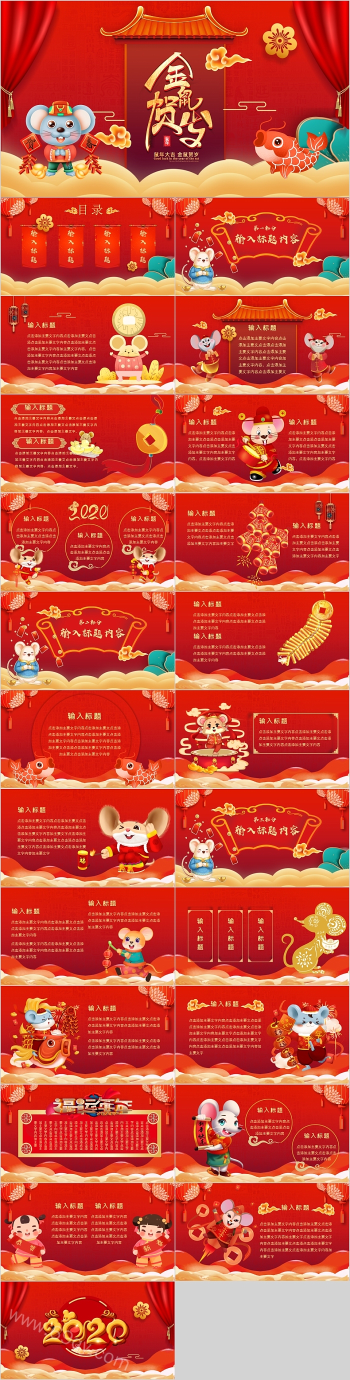 金鼠贺岁工作总结新年年会模板