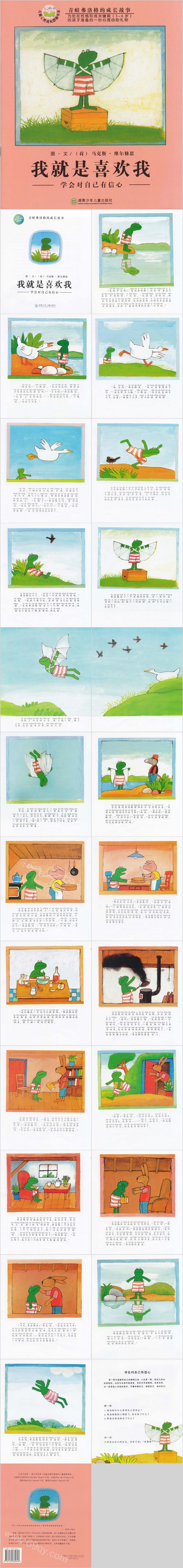 幼儿园《我就是喜欢我》儿童绘本故事PPT课件