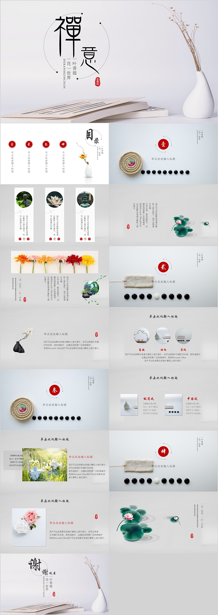 简约时尚清新文艺禅意模板