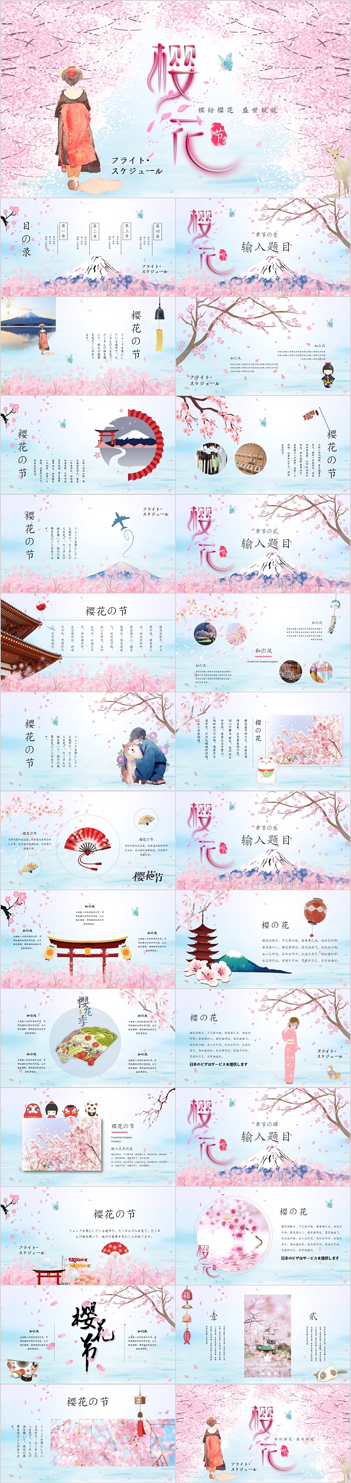 缤纷樱花樱花季商务通用PPT模板