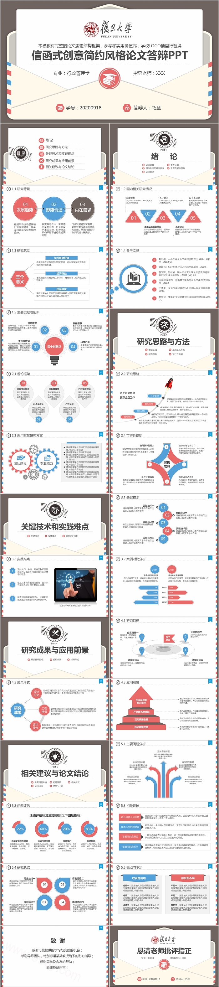 本科毕业信函式创意简约风格论文答辩PPT模版