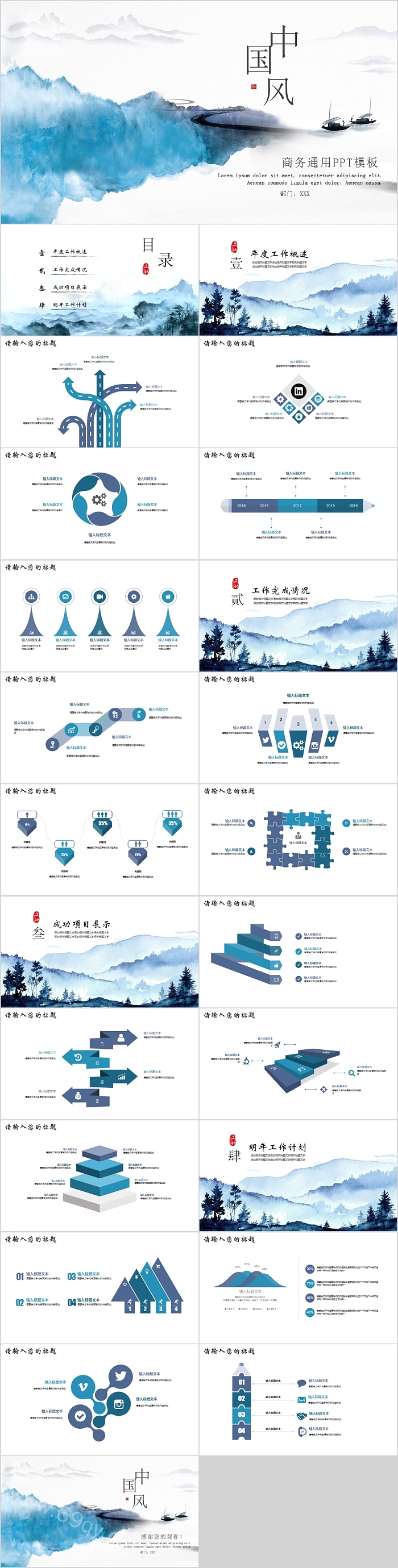 山水水墨中国风商务通用PPT模板