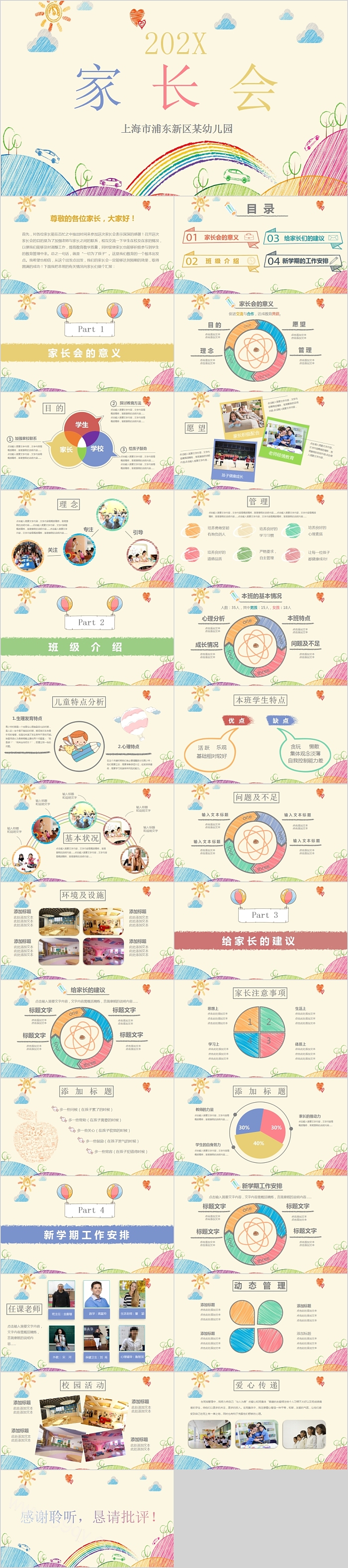 清新简约幼儿园家长会PPT模板