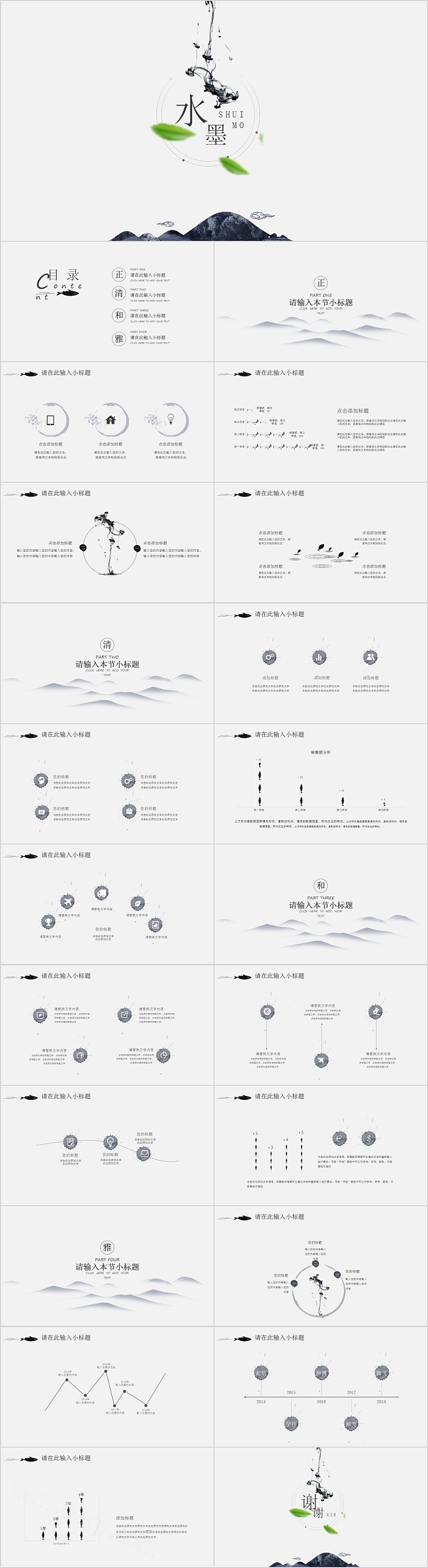 水墨中国风工作汇报PPT模板