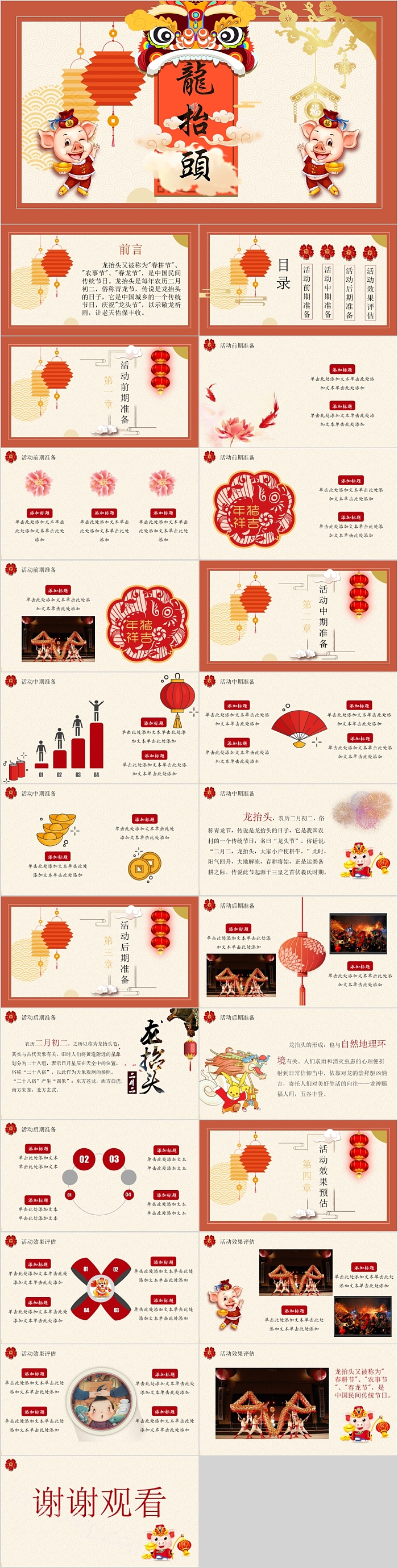 创意卡通龙抬头主题